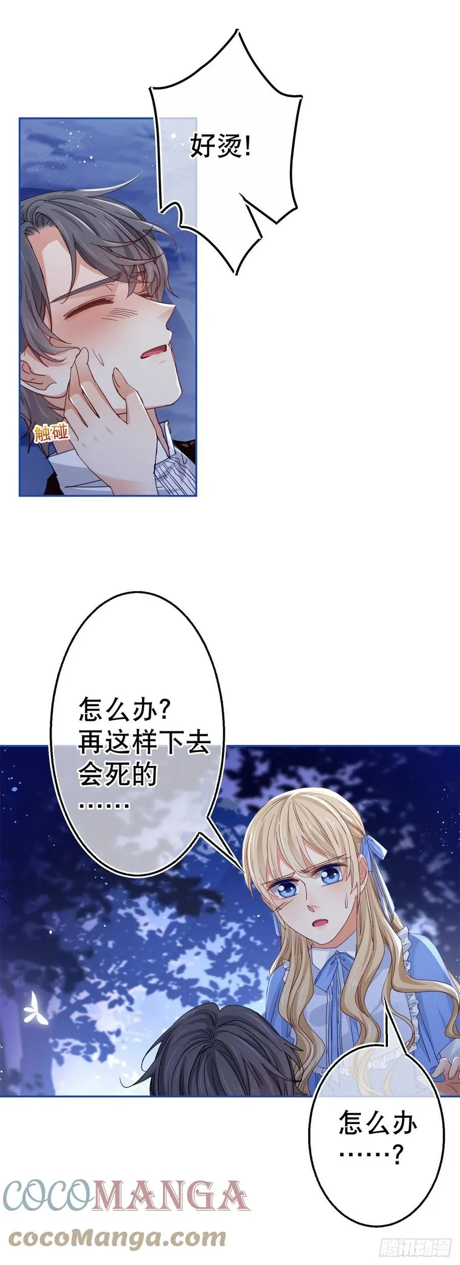 第72话 奇怪的“冕下” 第13页