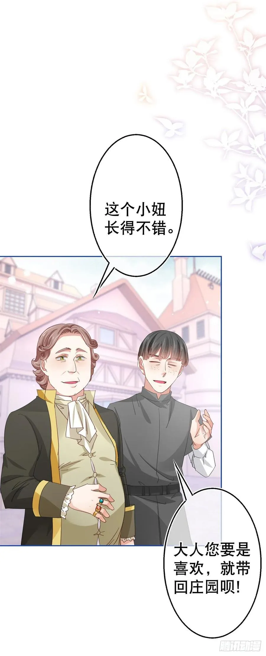 第72话 奇怪的“冕下” 第26页