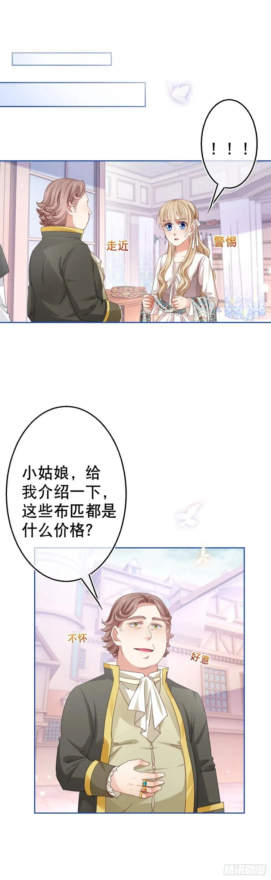 第73话 富绅被抓 第2页