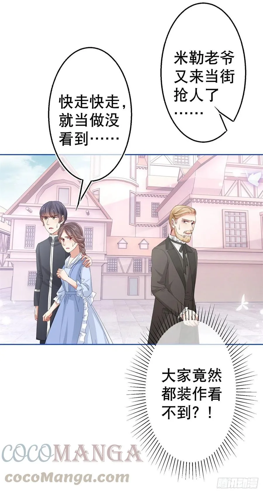 第73话 富绅被抓 第7页
