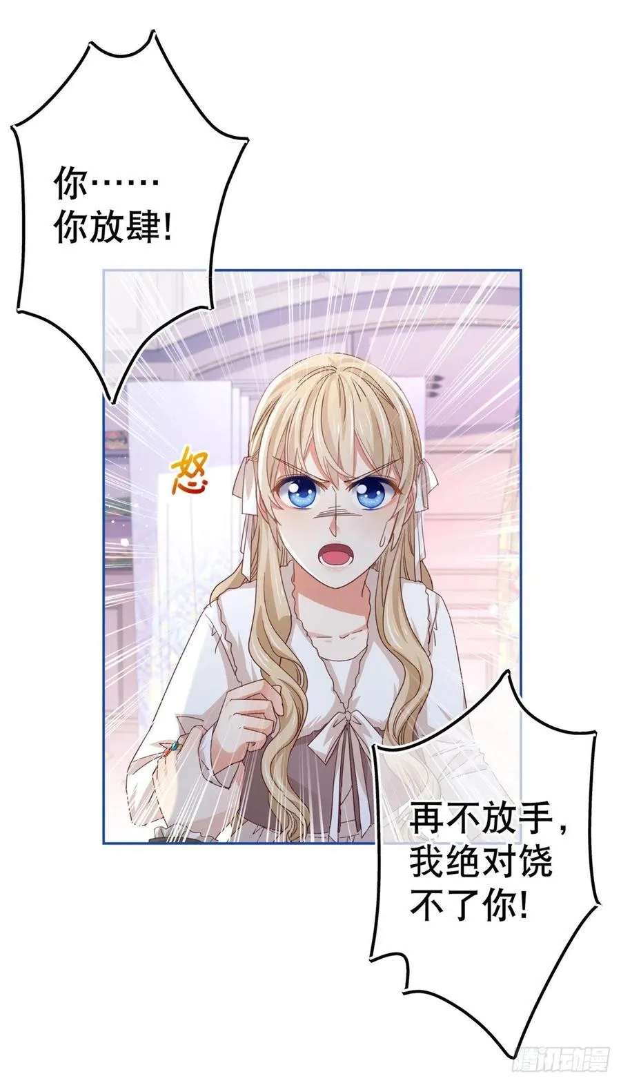 第73话 富绅被抓 第8页