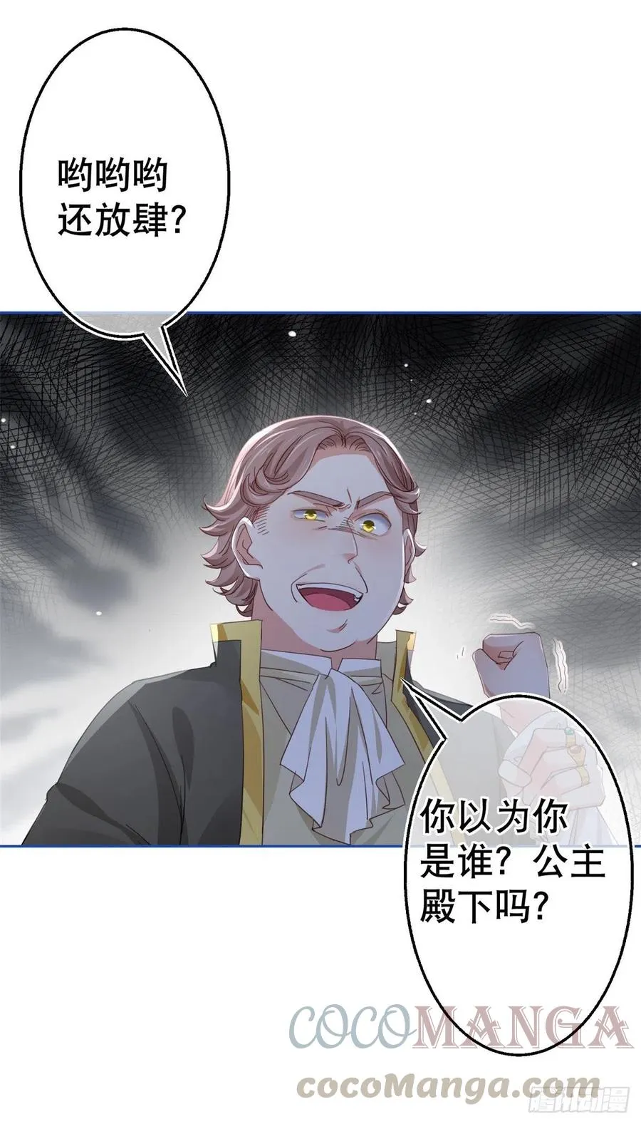 第73话 富绅被抓 第9页