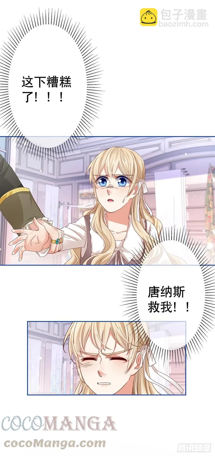 第73话 富绅被抓 第11页