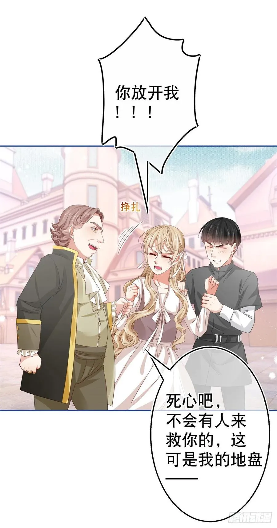 第73话 富绅被抓 第14页