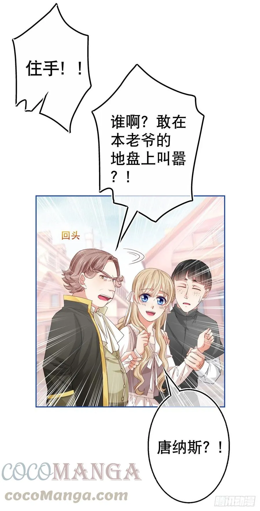 第73话 富绅被抓 第15页