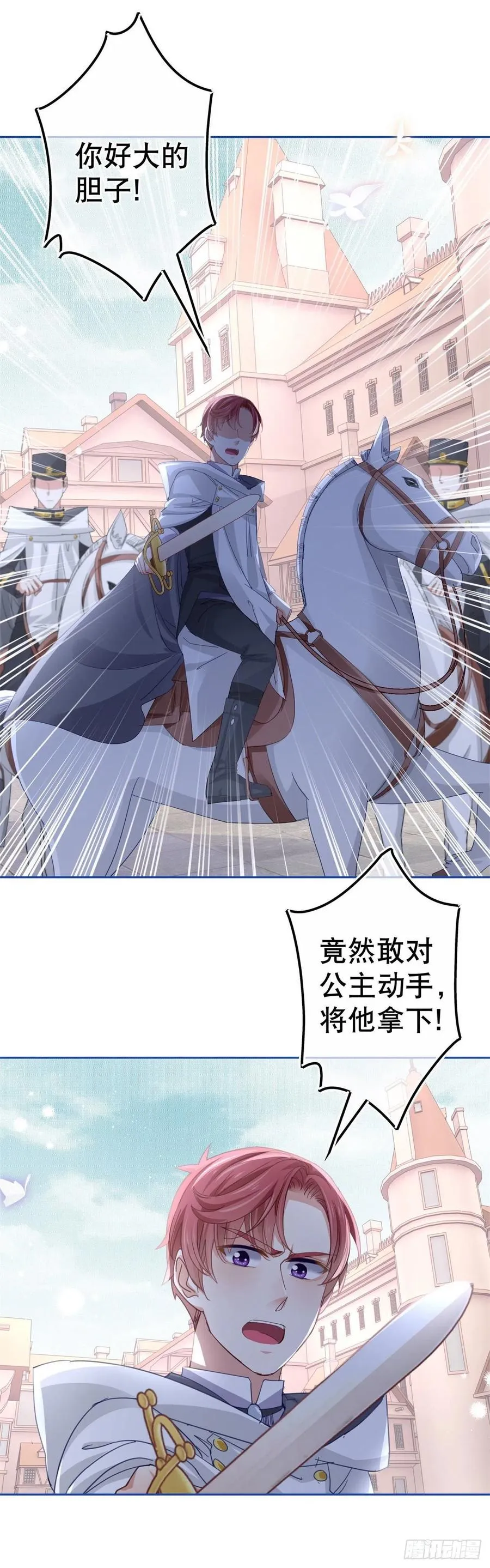 第73话 富绅被抓 第16页