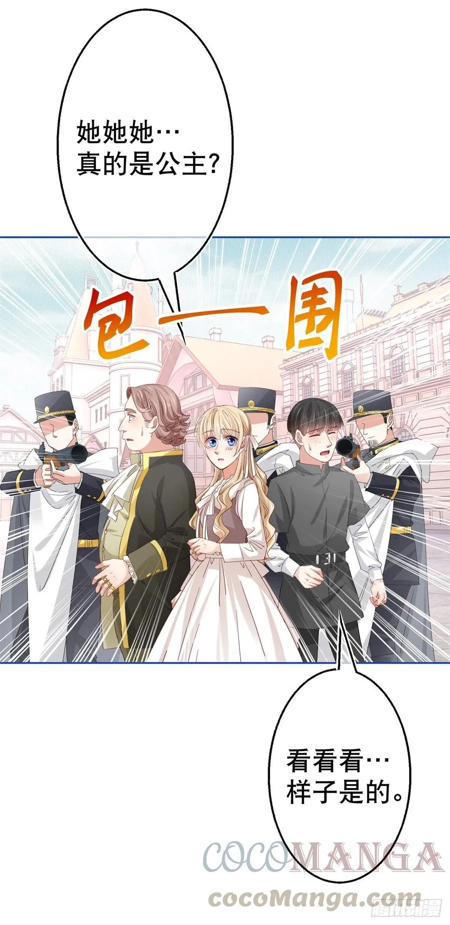 第73话 富绅被抓 第17页