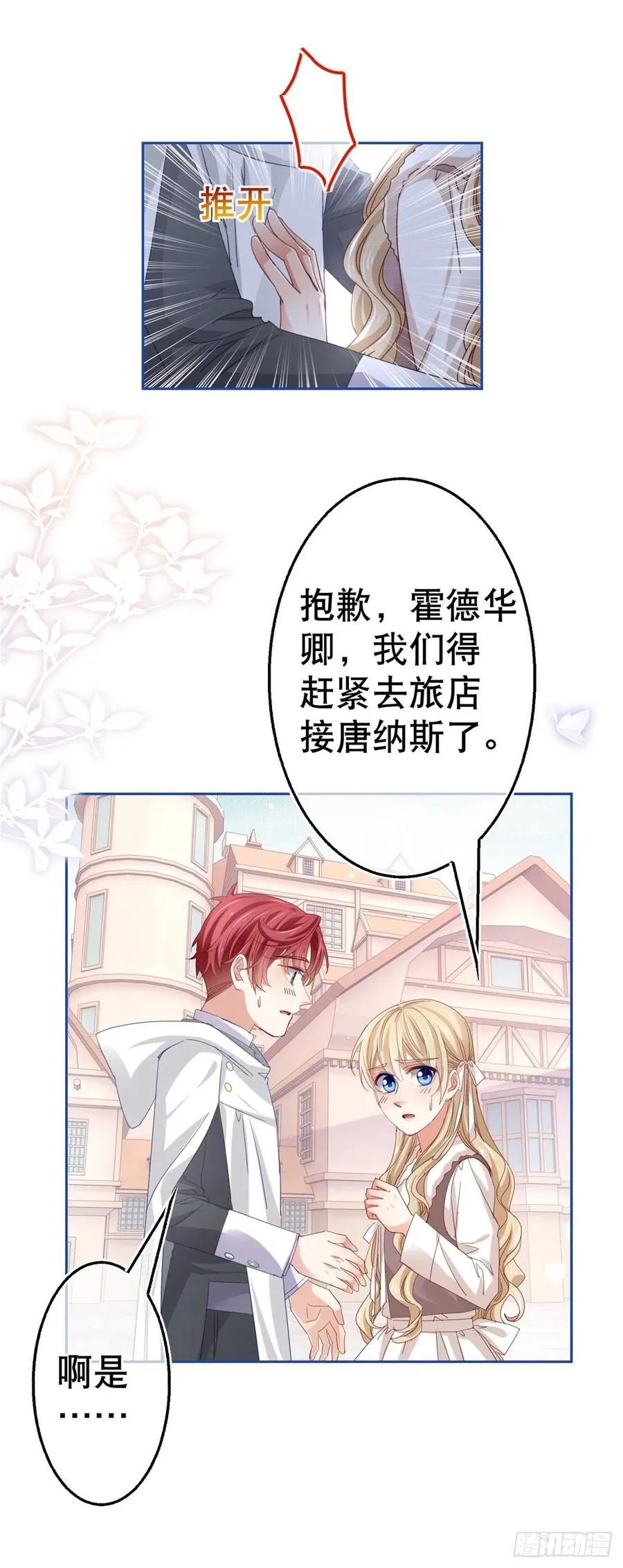 第73话 富绅被抓 第20页