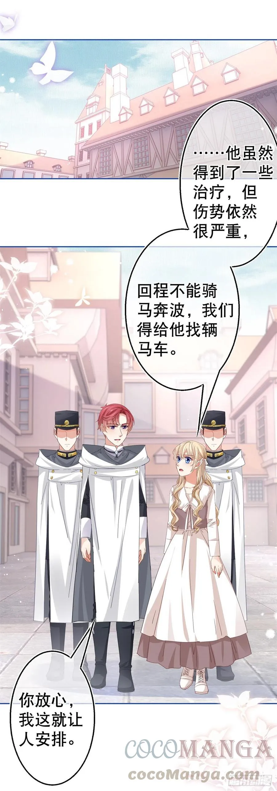 第73话 富绅被抓 第23页