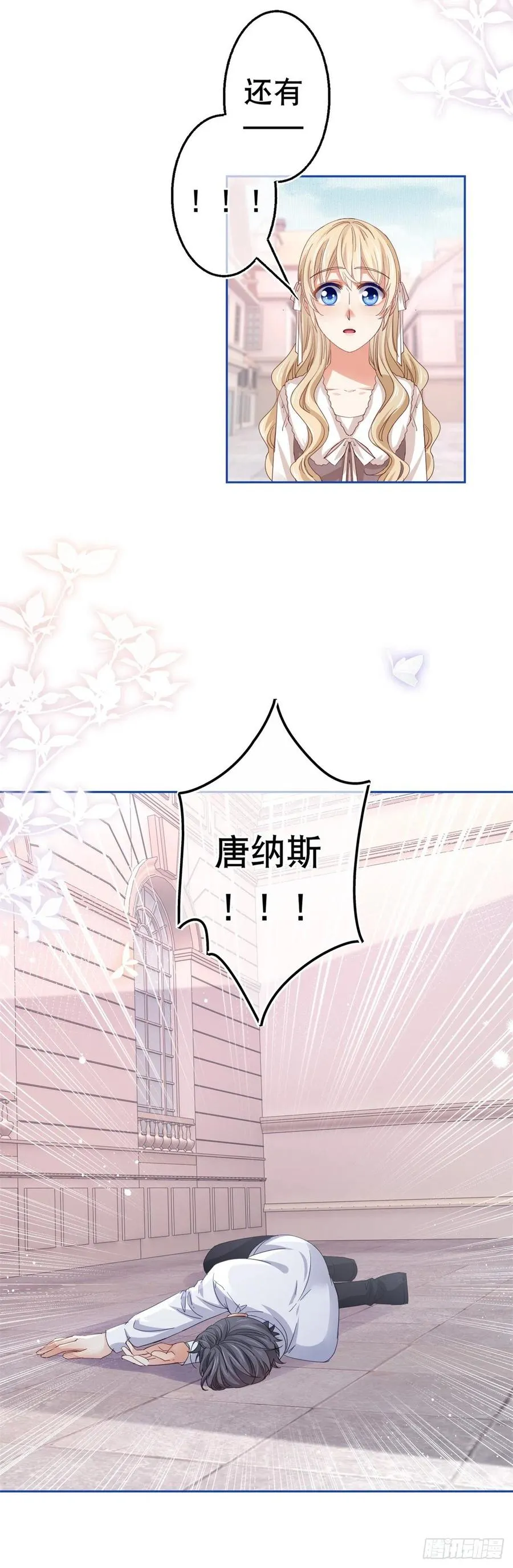 第73话 富绅被抓 第24页
