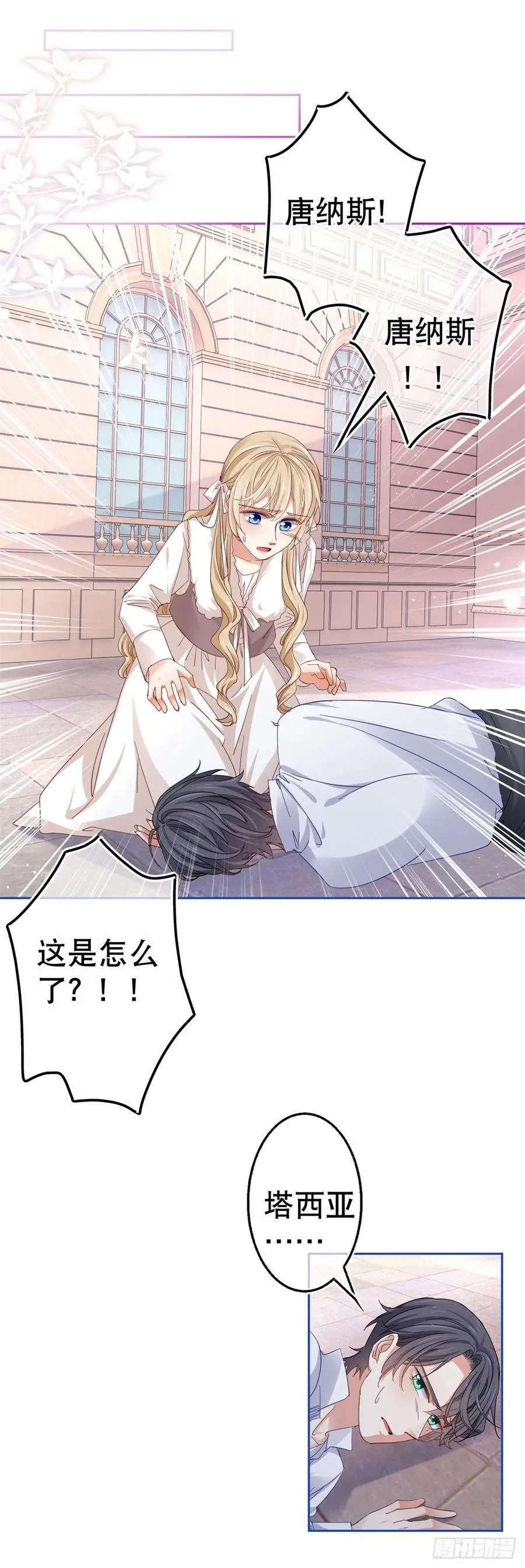 第74话 父皇的猜测 第2页