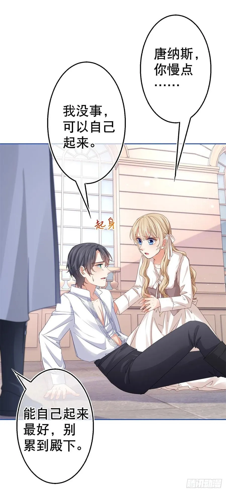 第74话 父皇的猜测 第4页