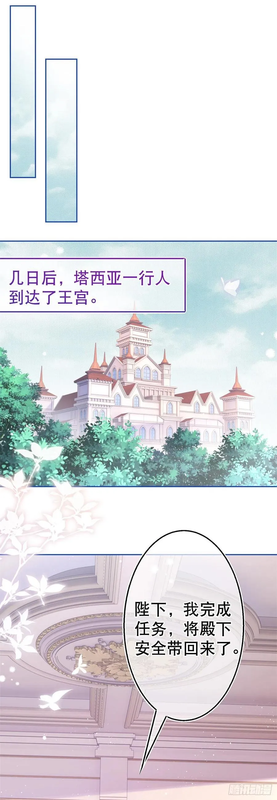 第74话 父皇的猜测 第8页