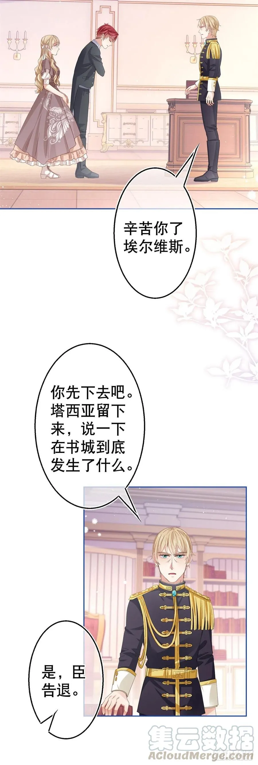 第74话 父皇的猜测 第9页