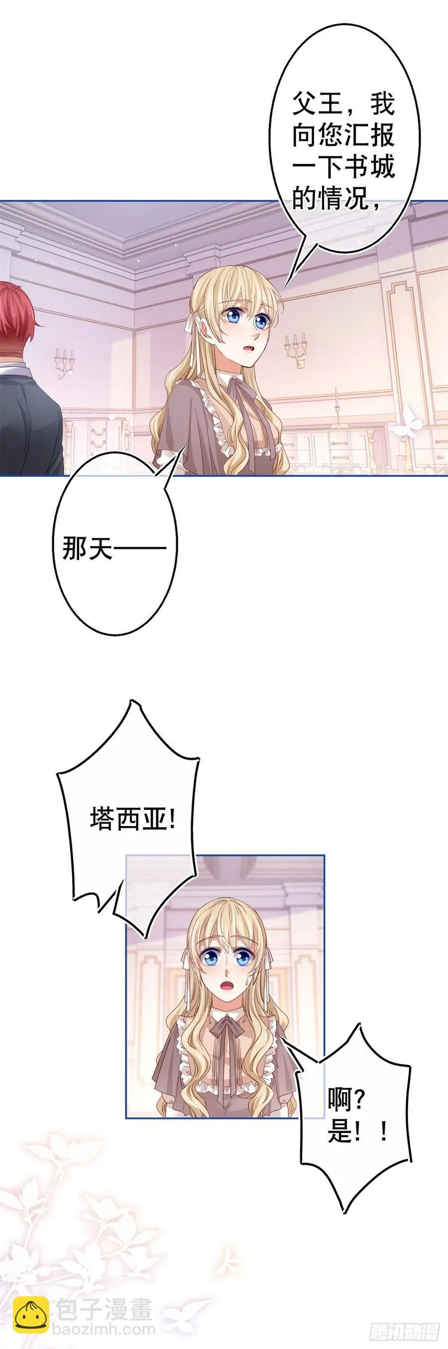 第74话 父皇的猜测 第10页