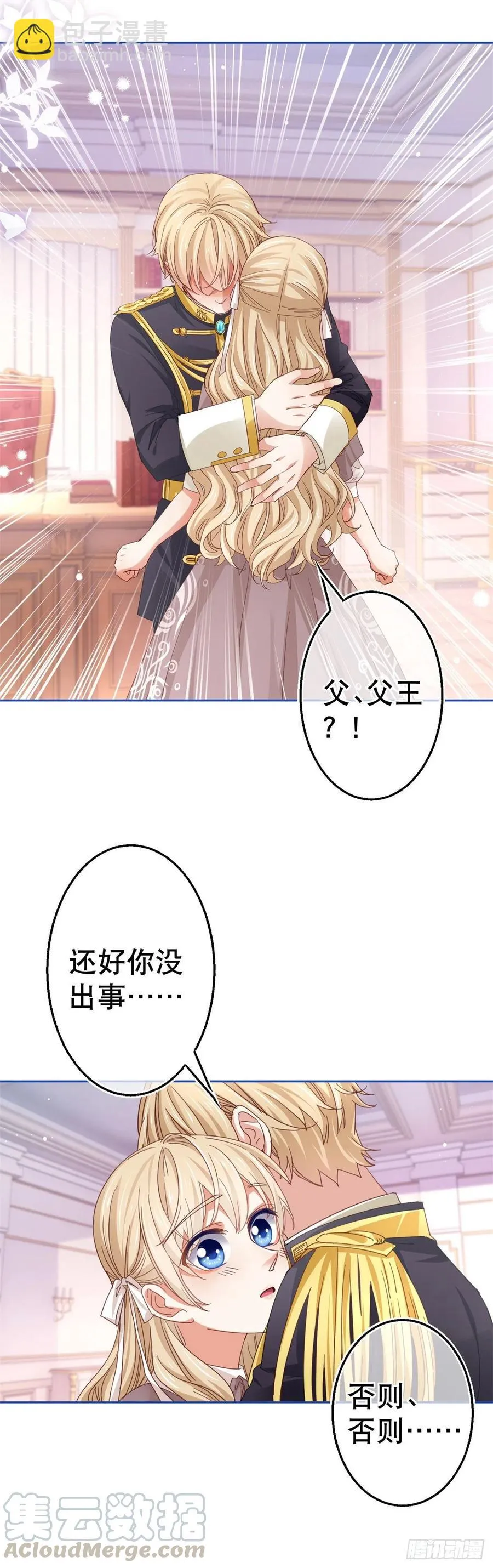 第74话 父皇的猜测 第11页