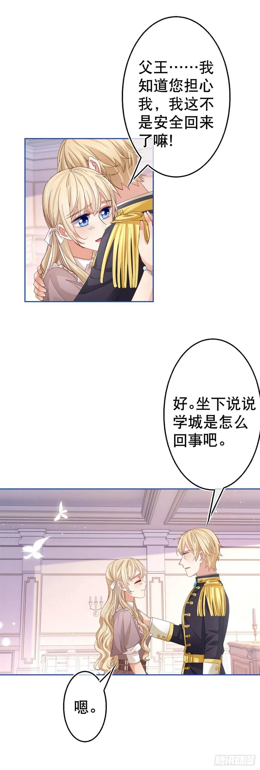 第74话 父皇的猜测 第12页