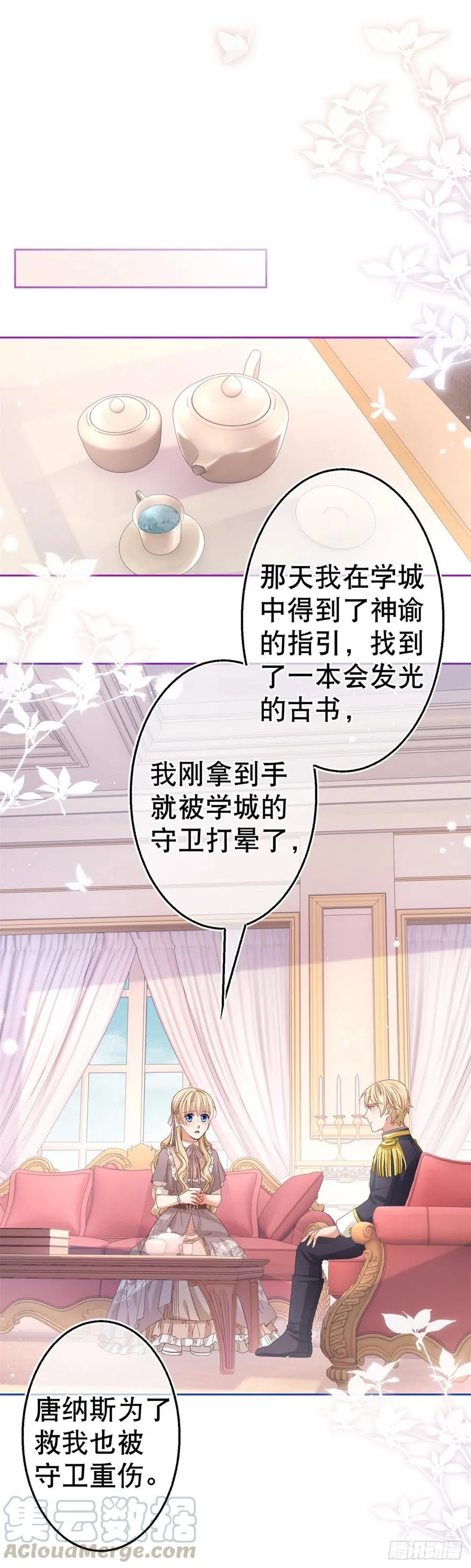 第74话 父皇的猜测 第13页