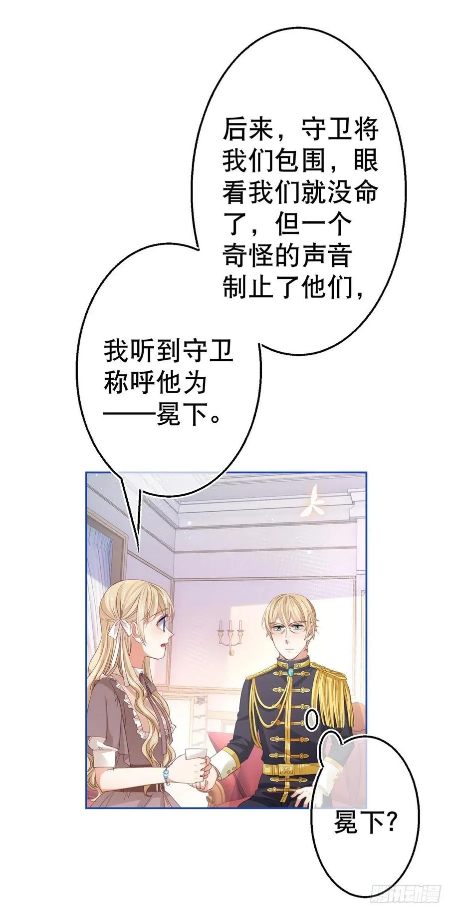 第74话 父皇的猜测 第14页