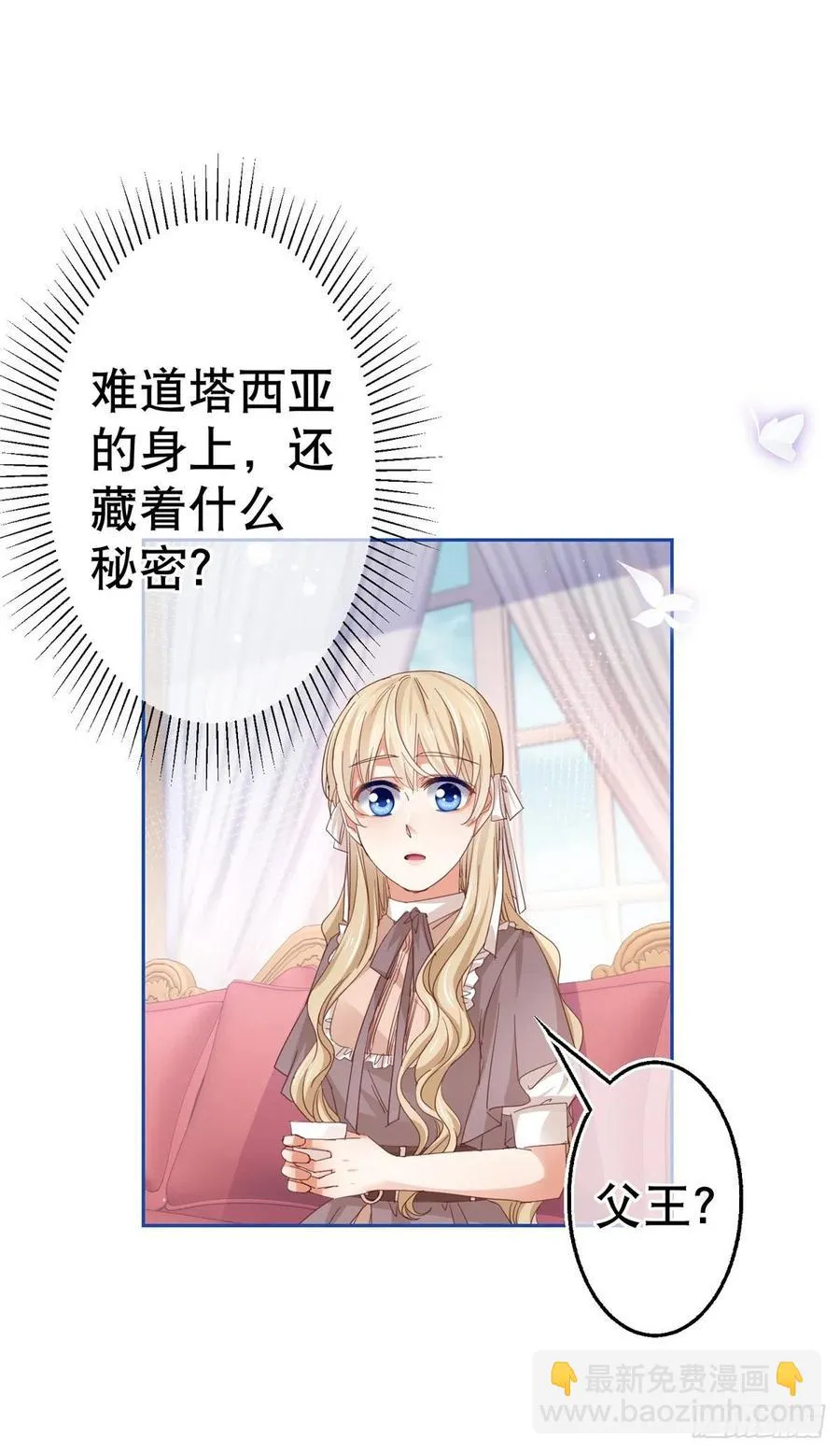 第74话 父皇的猜测 第16页