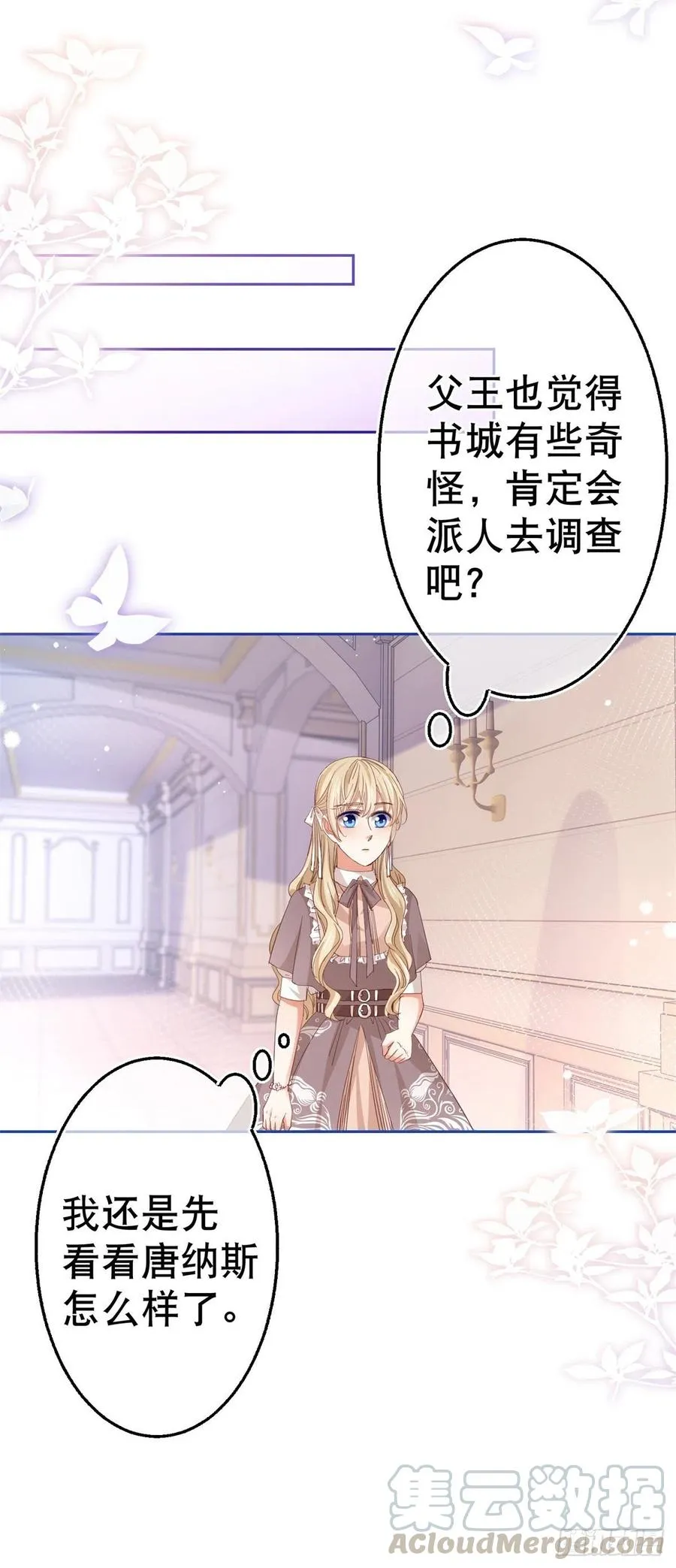 第74话 父皇的猜测 第19页