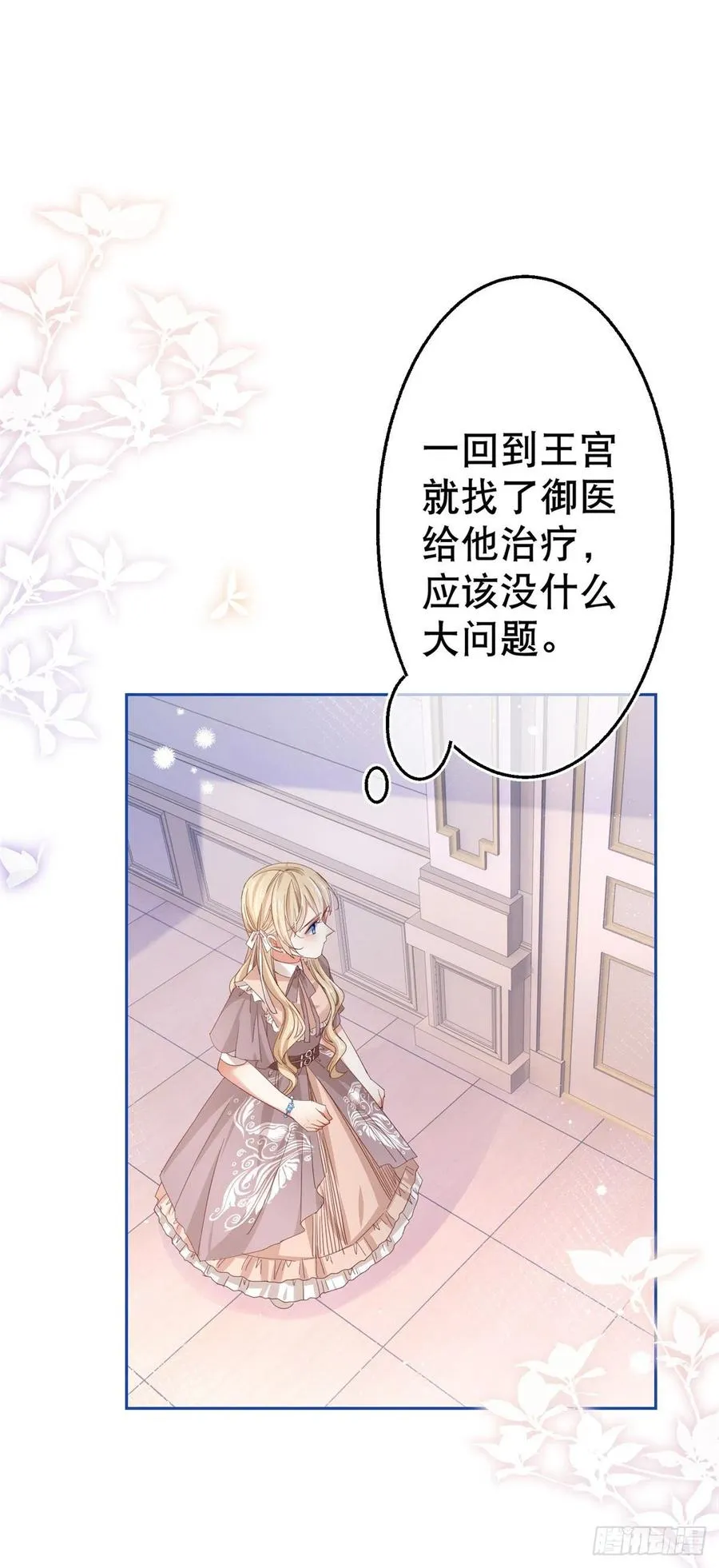 第74话 父皇的猜测 第20页