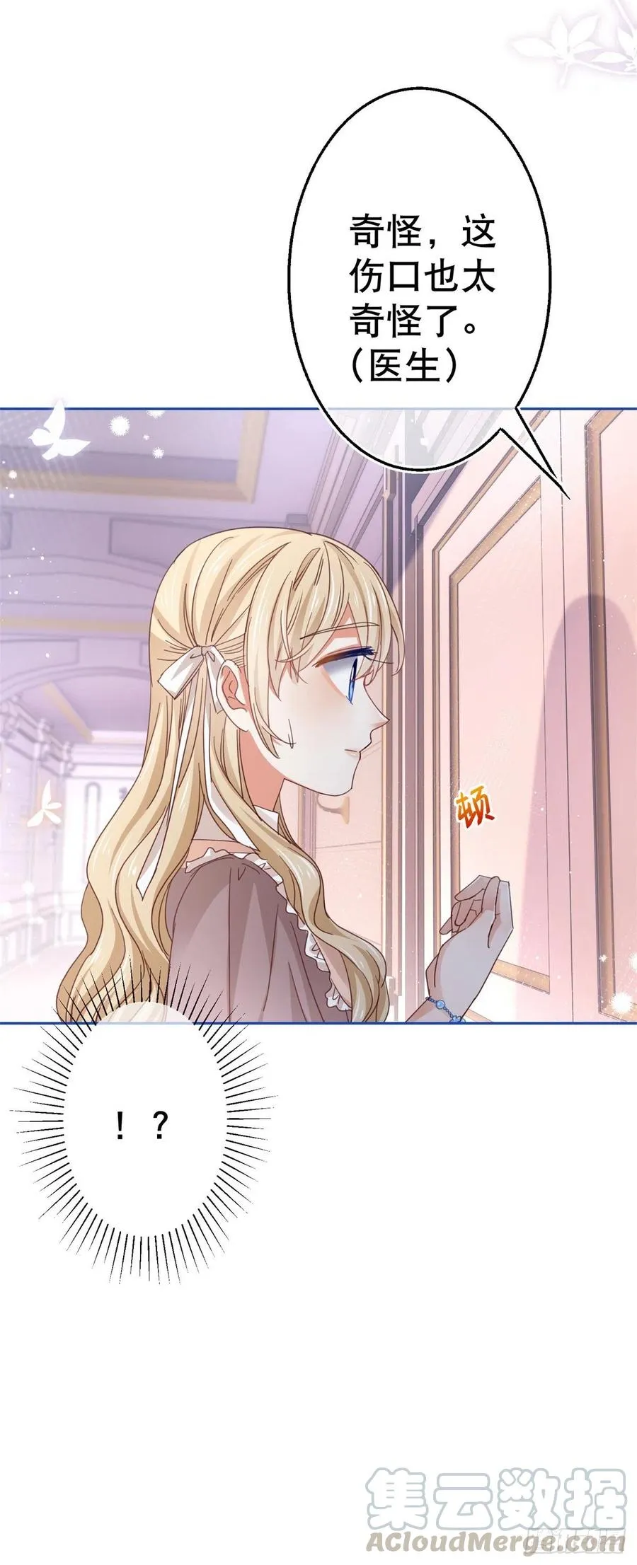 第74话 父皇的猜测 第21页