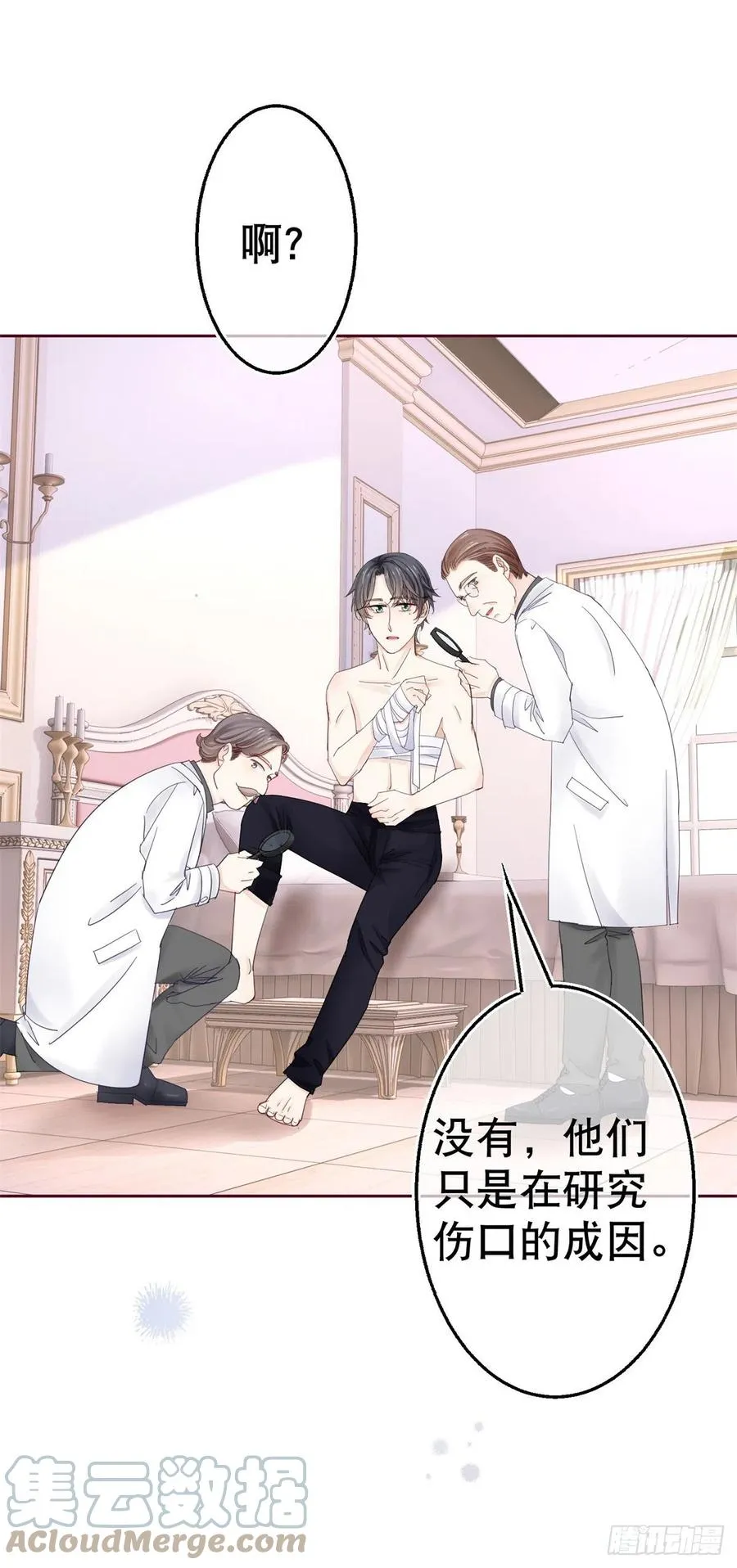 第75话 到底谁在吃醋？ 第3页