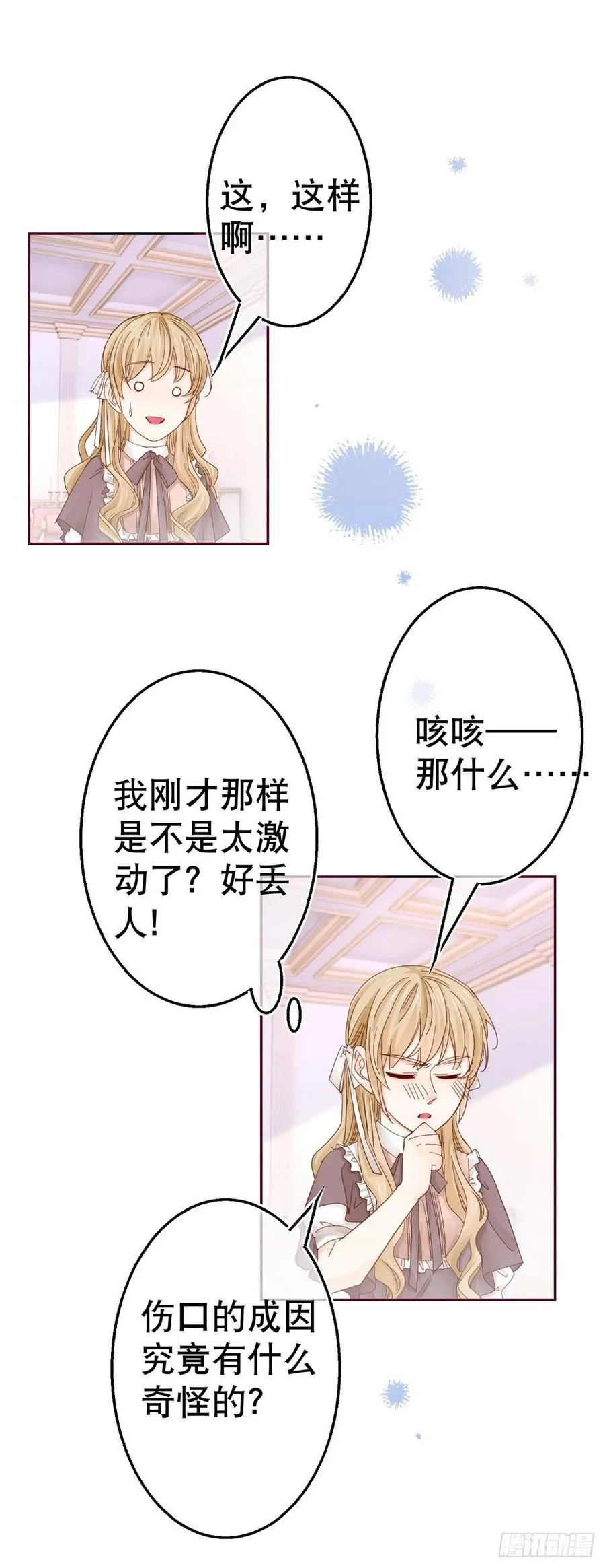 第75话 到底谁在吃醋？ 第4页