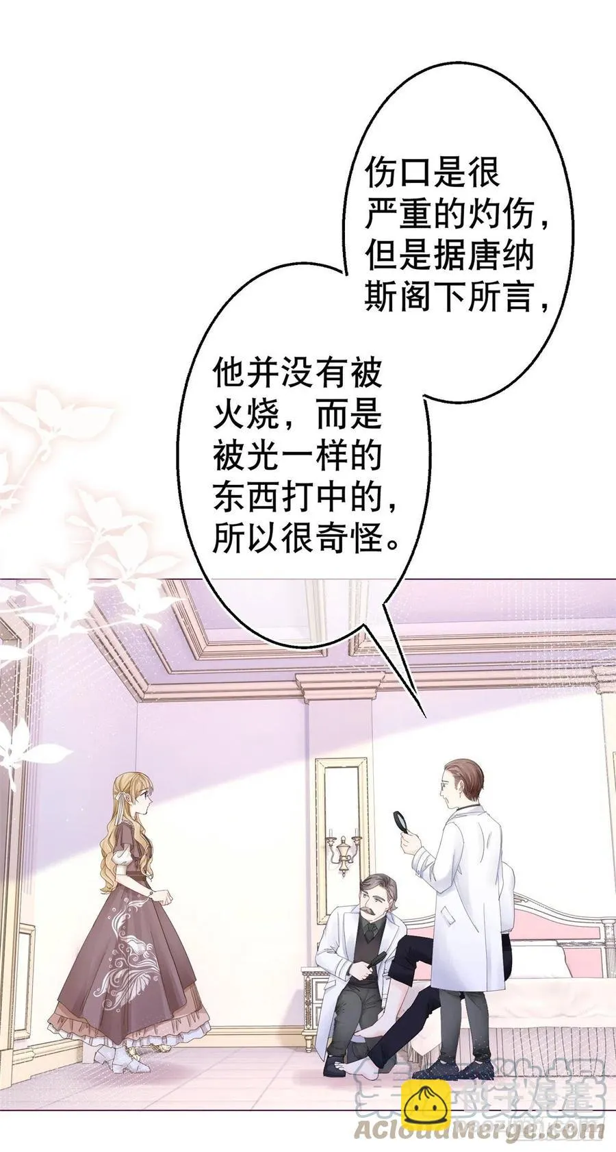 第75话 到底谁在吃醋？ 第5页