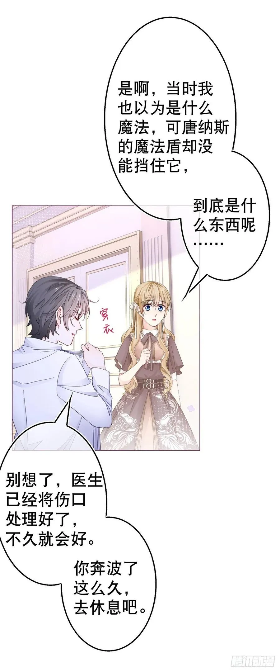 第75话 到底谁在吃醋？ 第6页