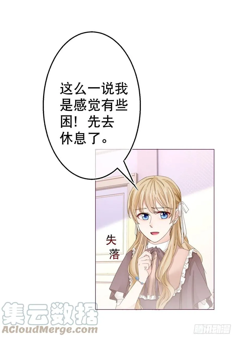 第75话 到底谁在吃醋？ 第7页