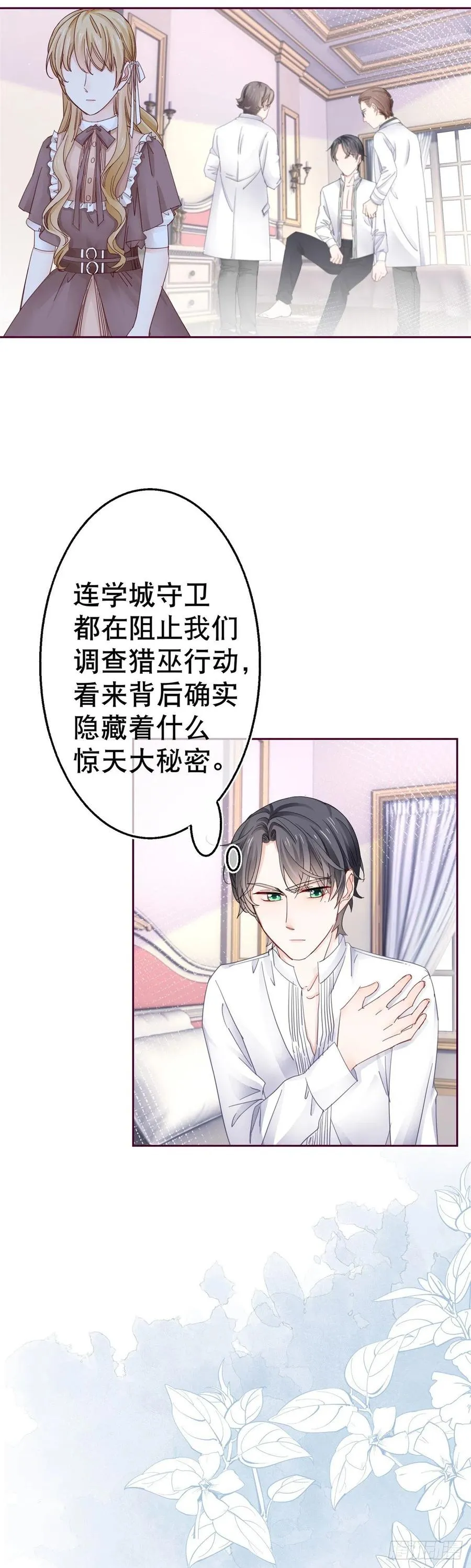 第75话 到底谁在吃醋？ 第8页