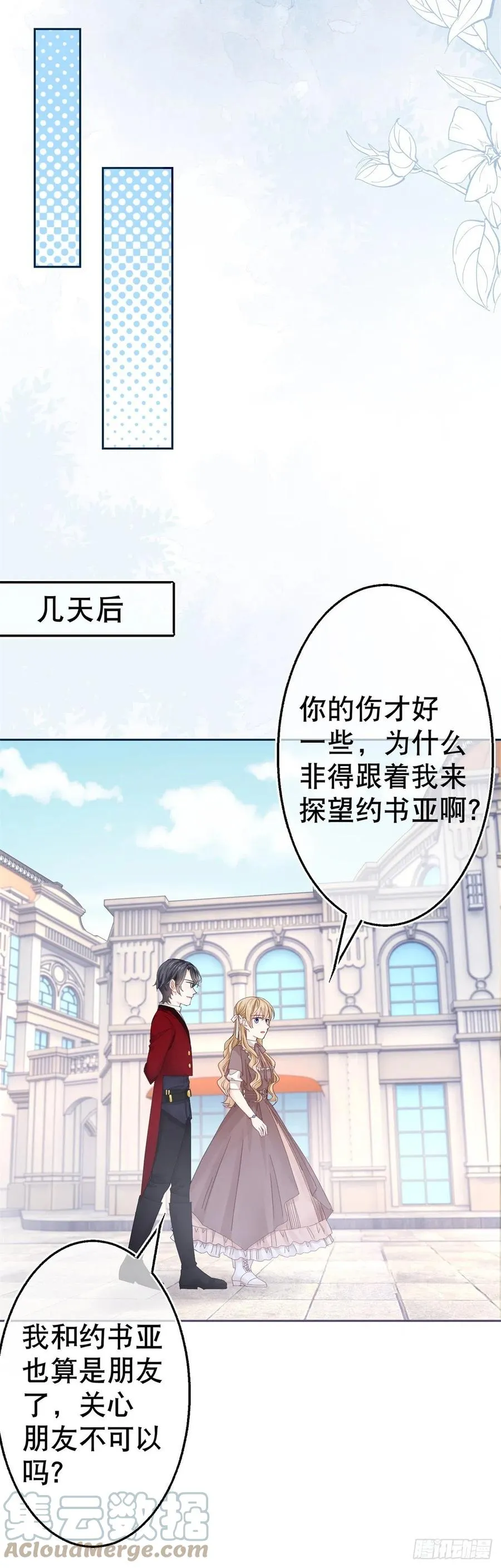 第75话 到底谁在吃醋？ 第9页
