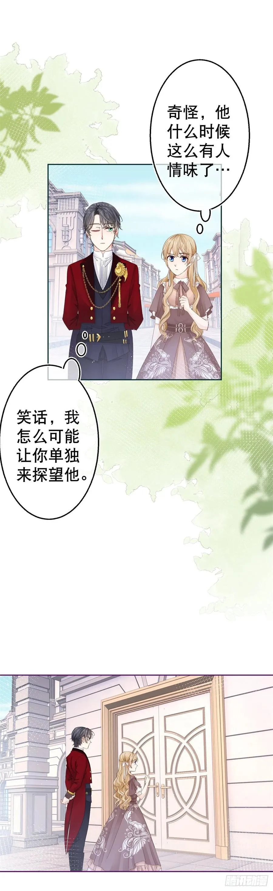 第75话 到底谁在吃醋？ 第10页