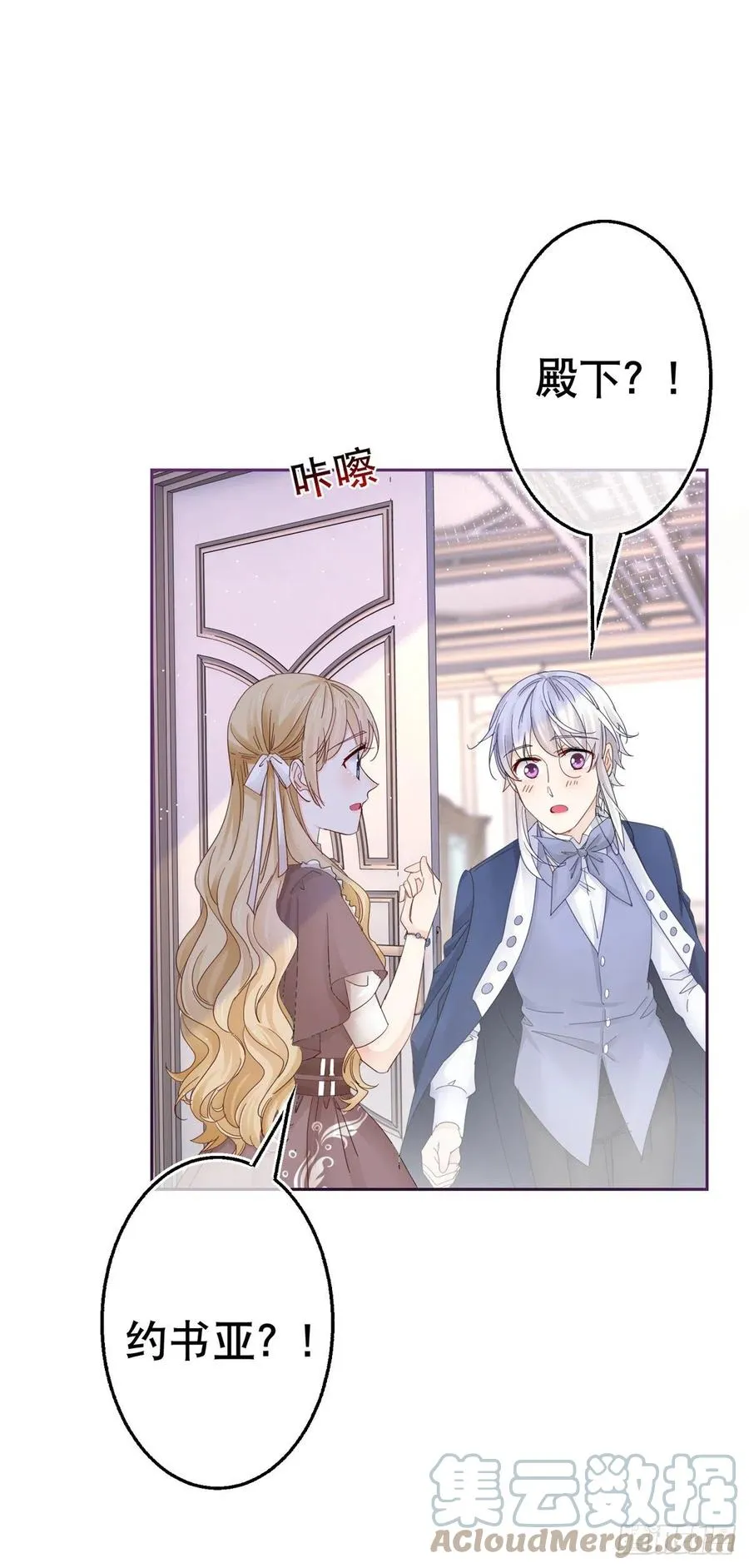 第75话 到底谁在吃醋？ 第11页
