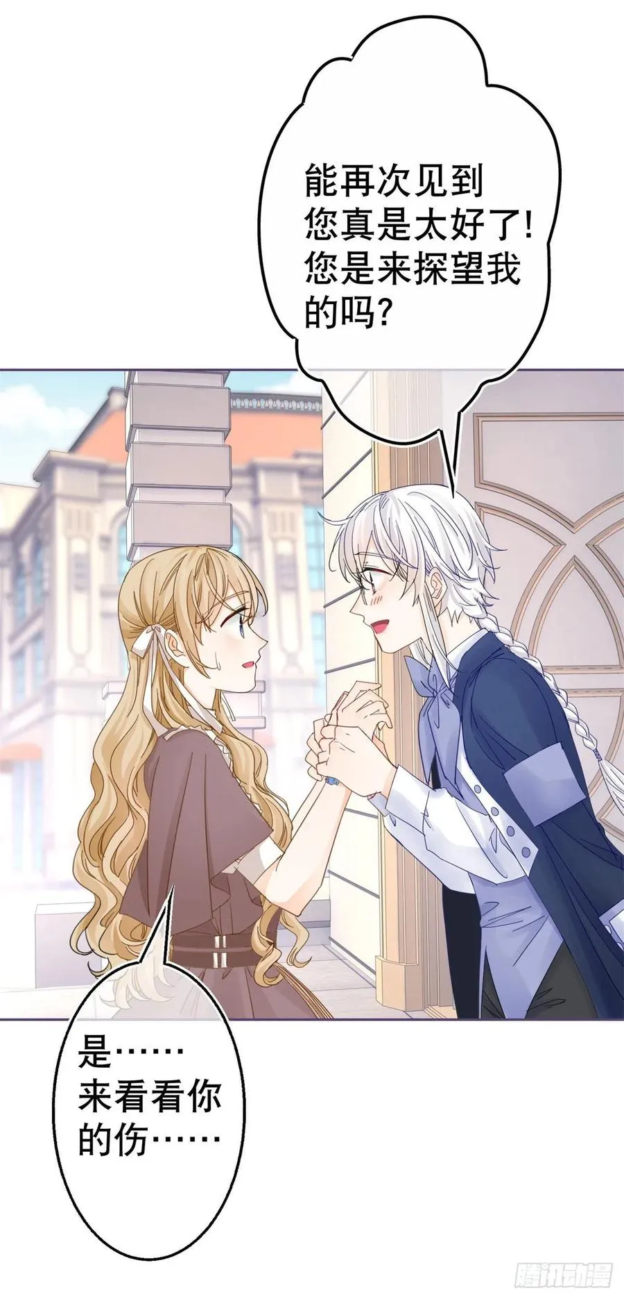 第75话 到底谁在吃醋？ 第12页