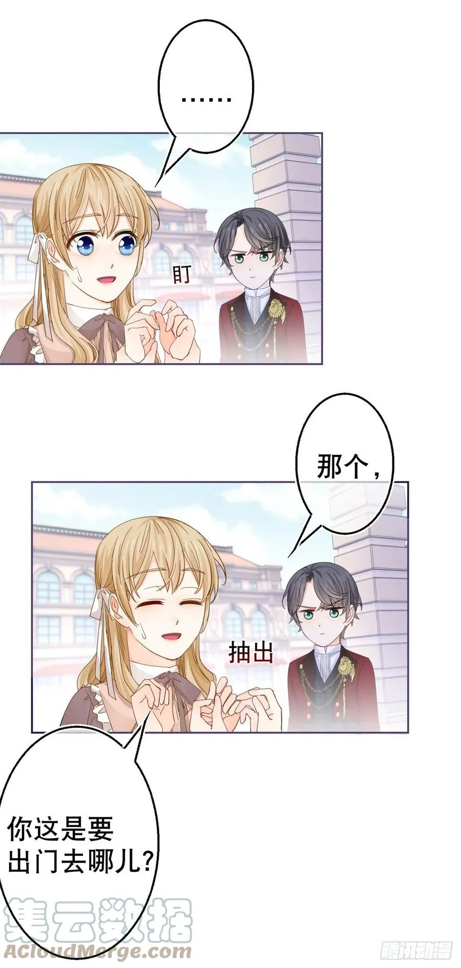 第75话 到底谁在吃醋？ 第13页