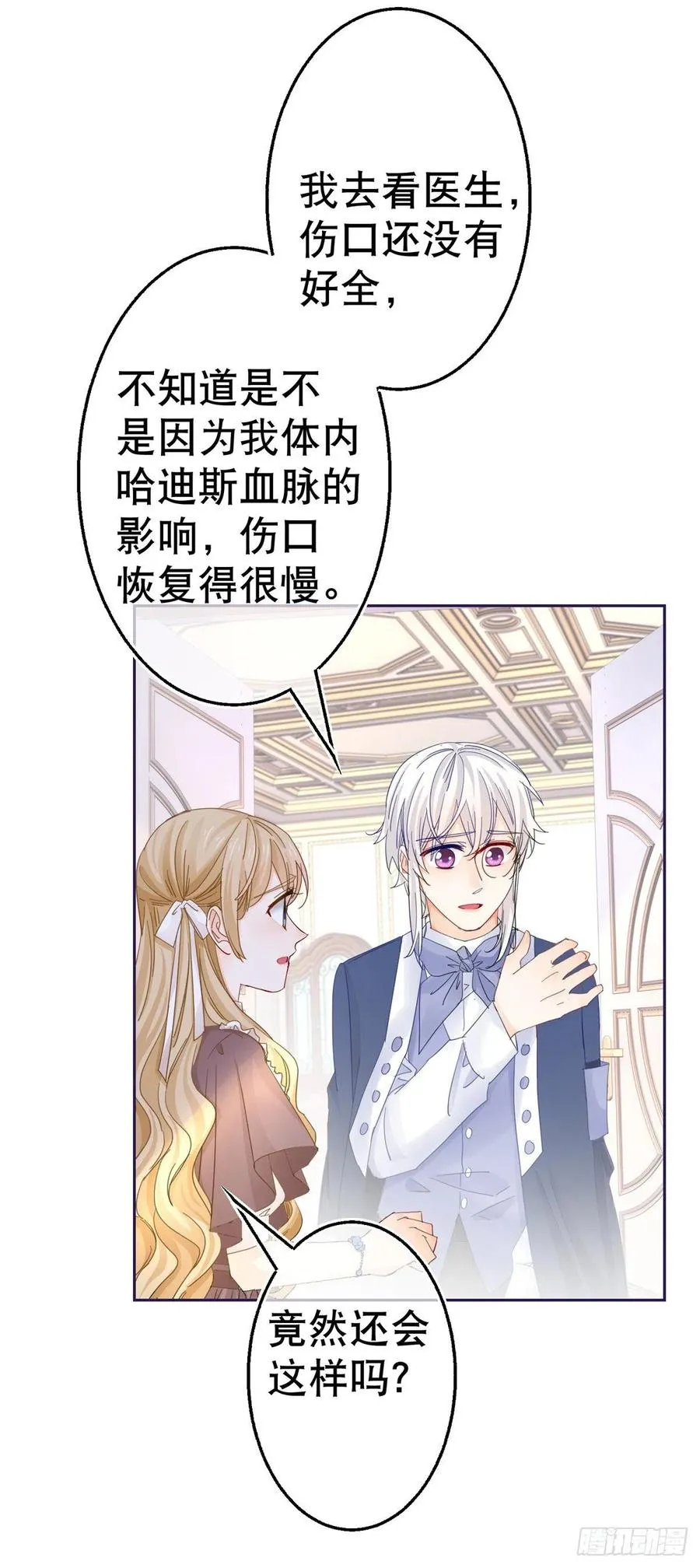 第75话 到底谁在吃醋？ 第14页
