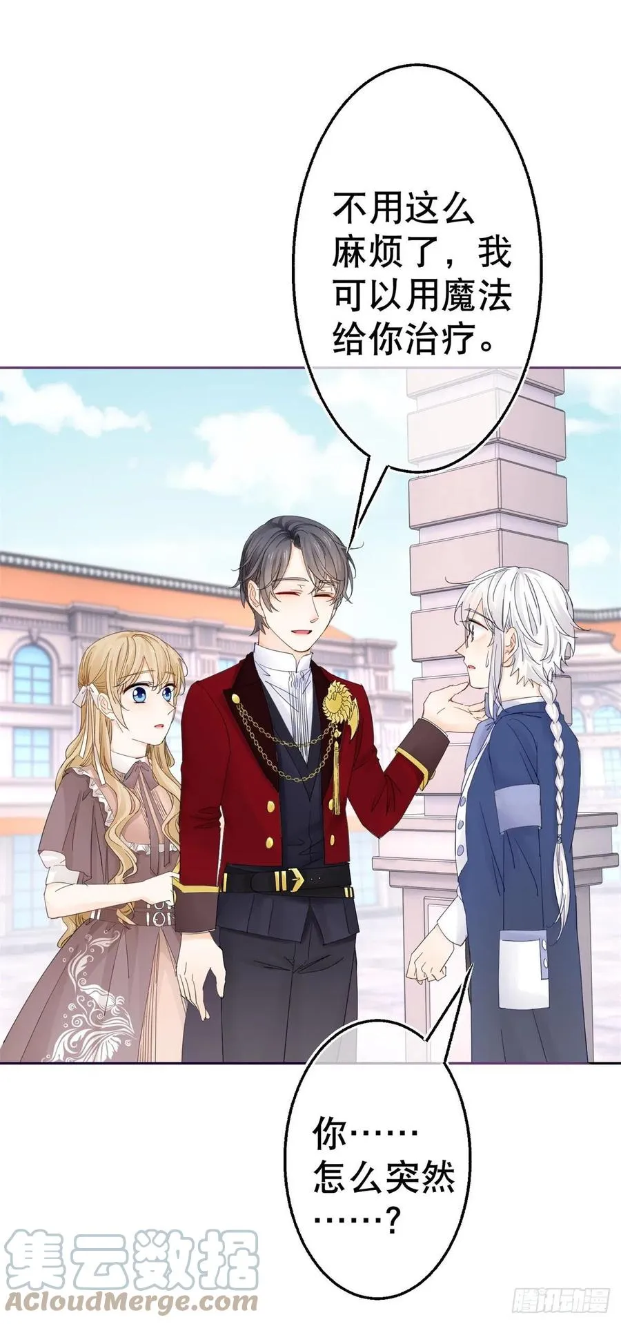 第75话 到底谁在吃醋？ 第15页