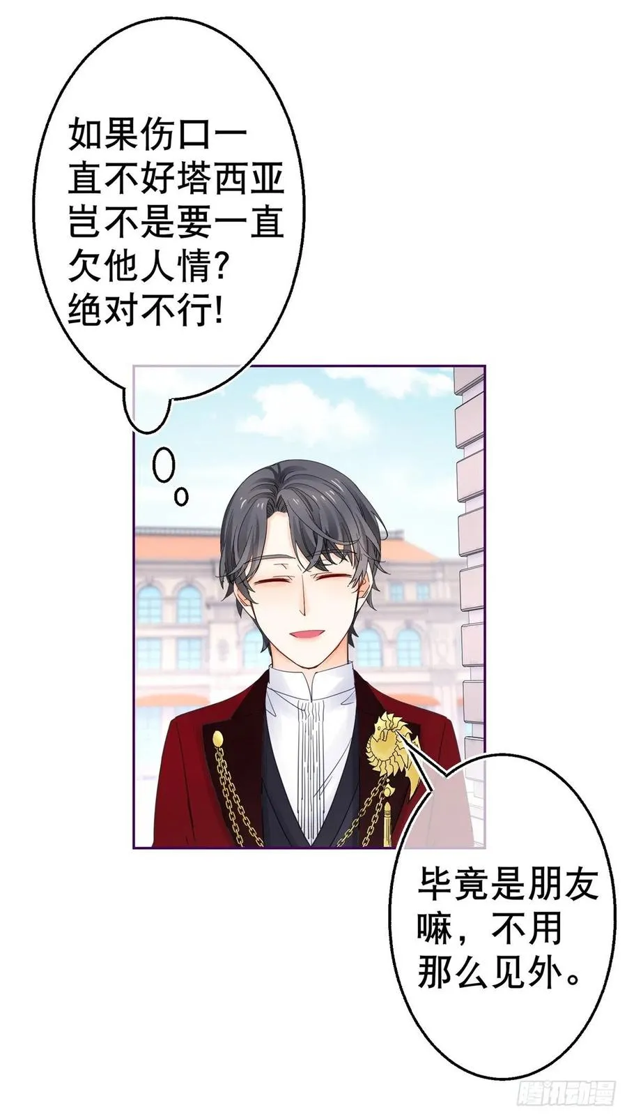 第75话 到底谁在吃醋？ 第16页