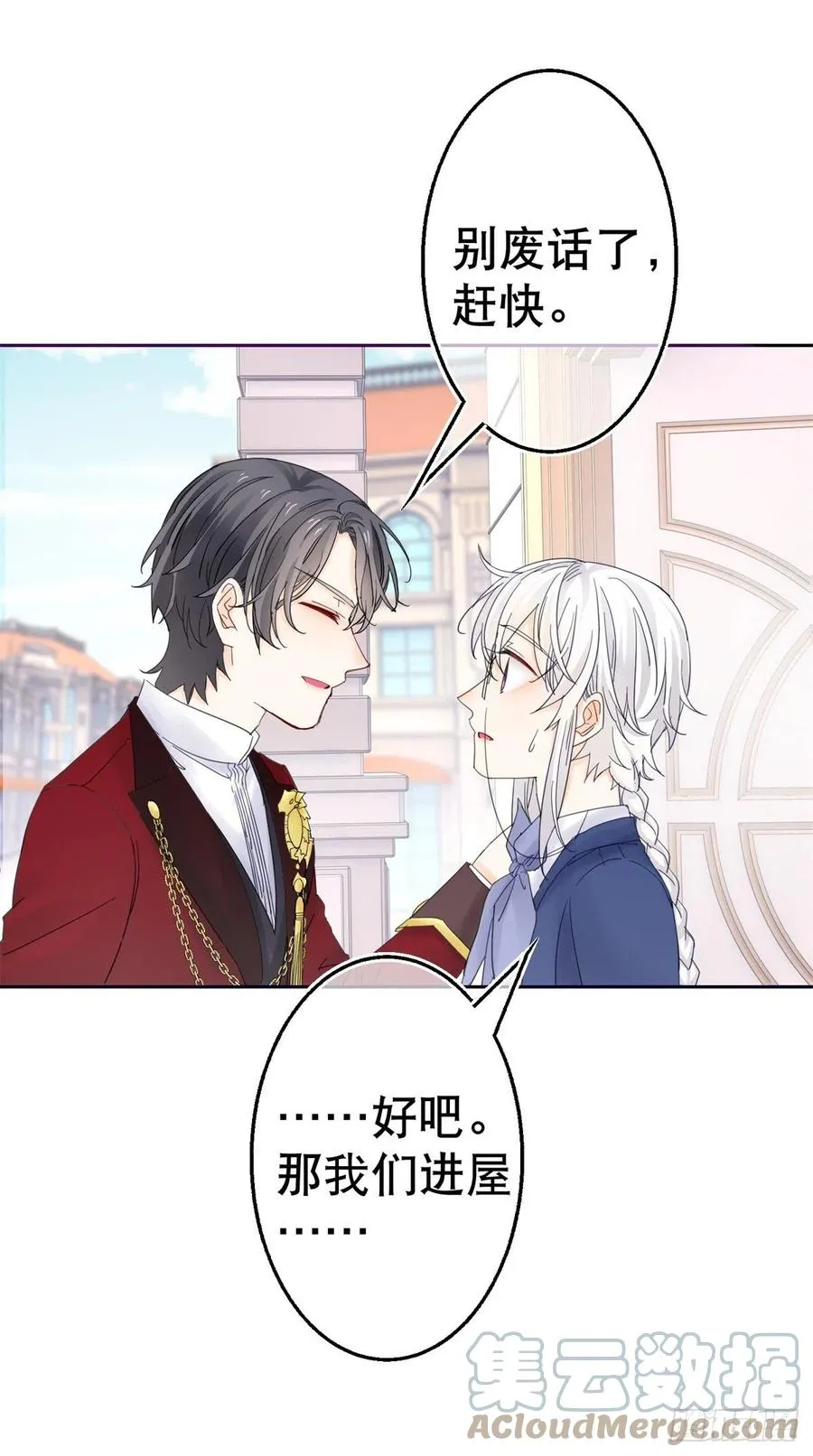 第75话 到底谁在吃醋？ 第17页