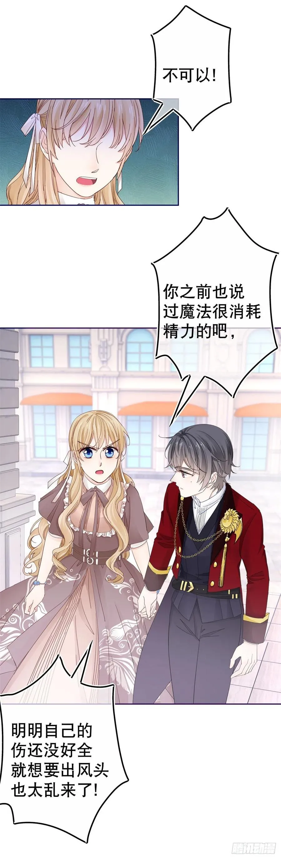第75话 到底谁在吃醋？ 第18页