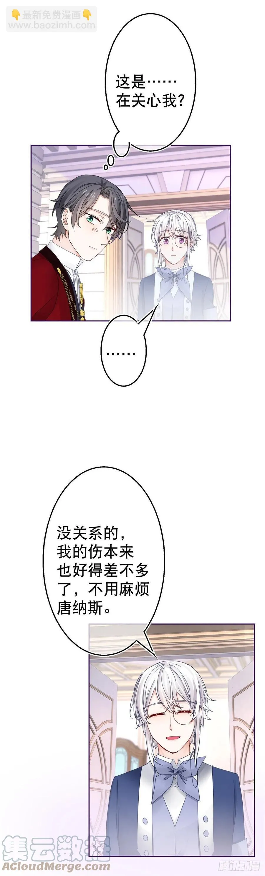 第75话 到底谁在吃醋？ 第19页