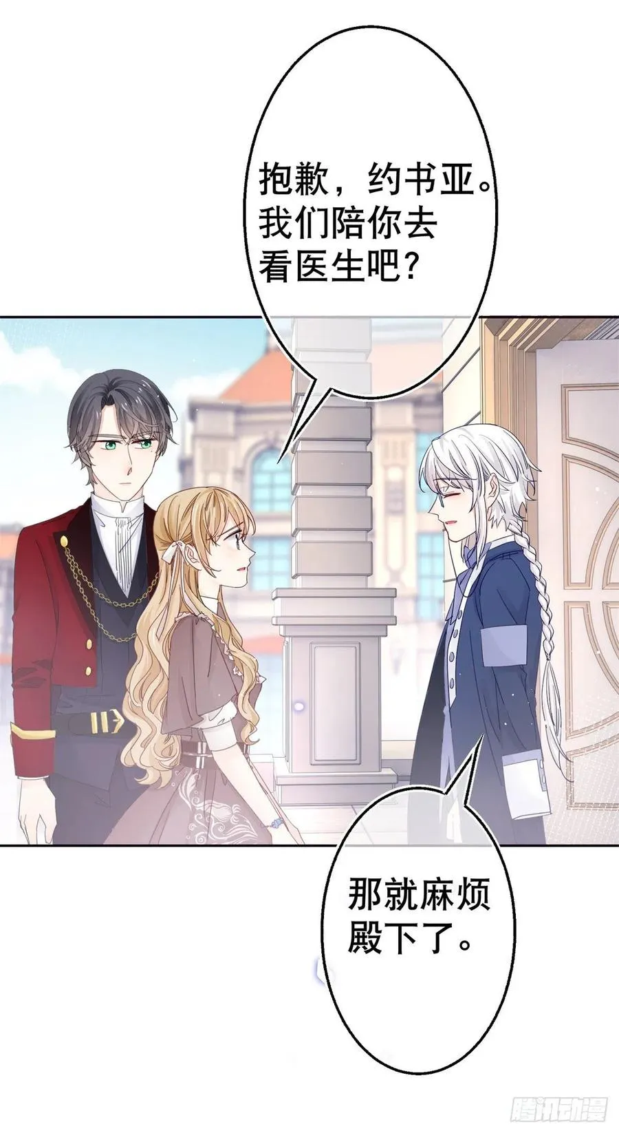 第75话 到底谁在吃醋？ 第20页