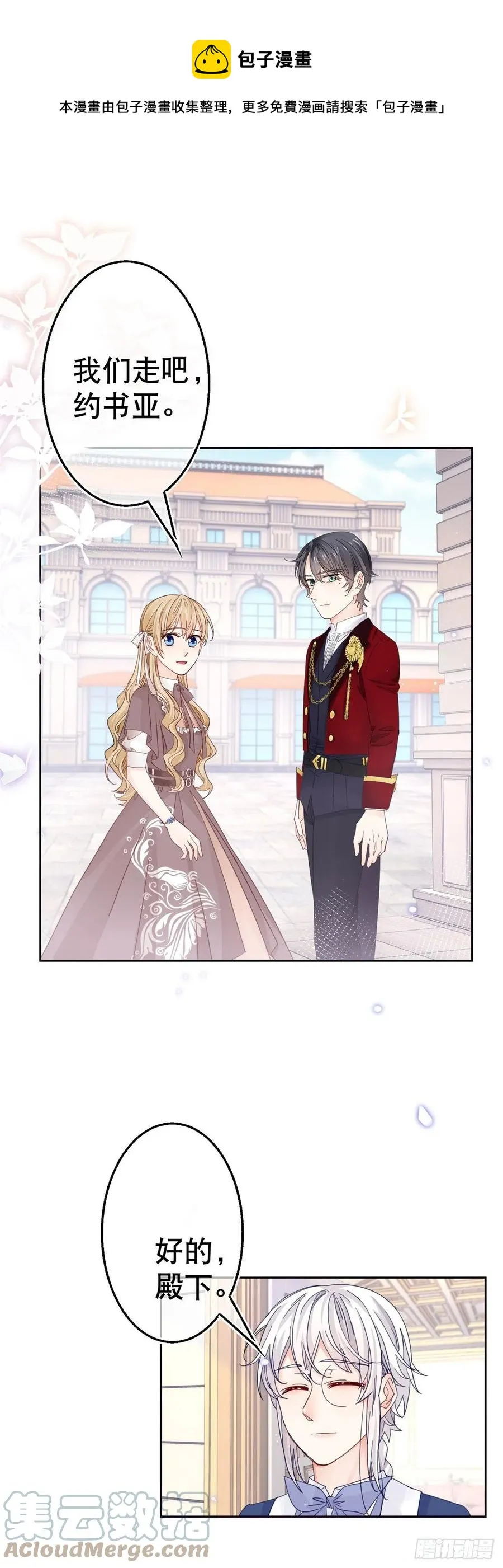 第75话 到底谁在吃醋？ 第21页
