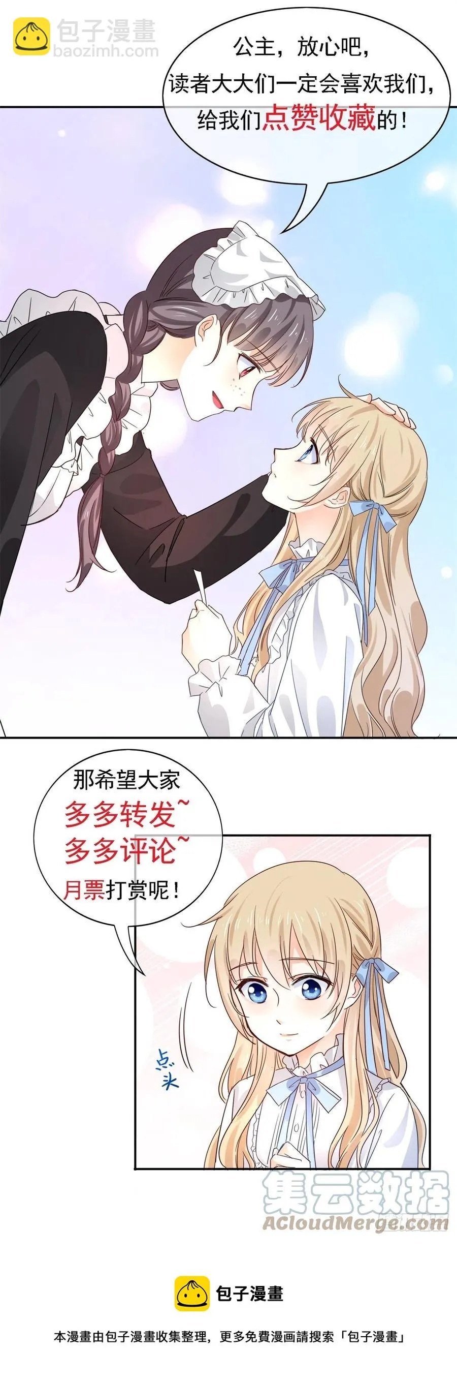 第75话 到底谁在吃醋？ 第23页