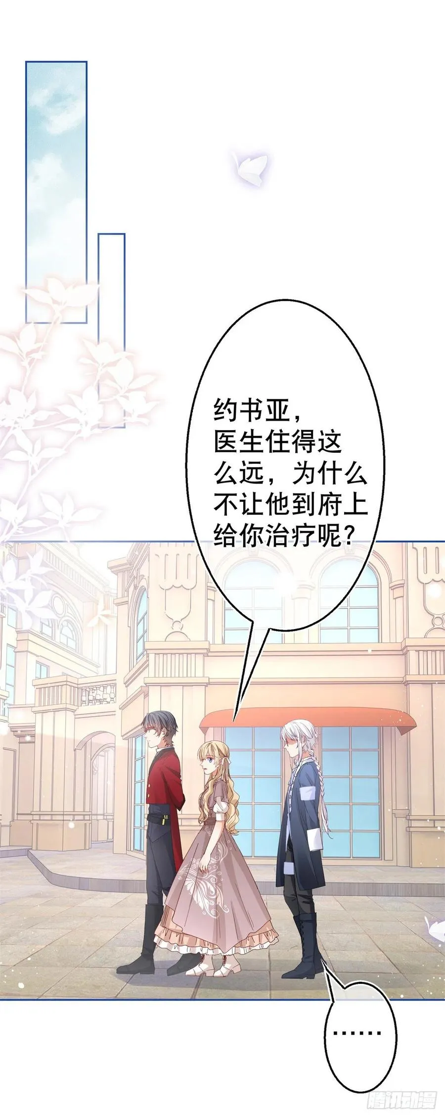 第76话 奥蒂被送走 第2页