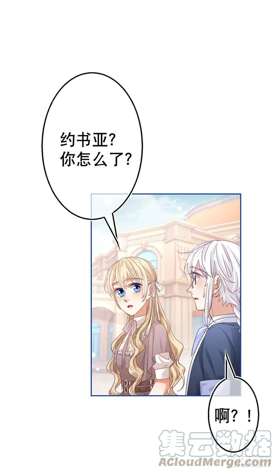 第76话 奥蒂被送走 第3页