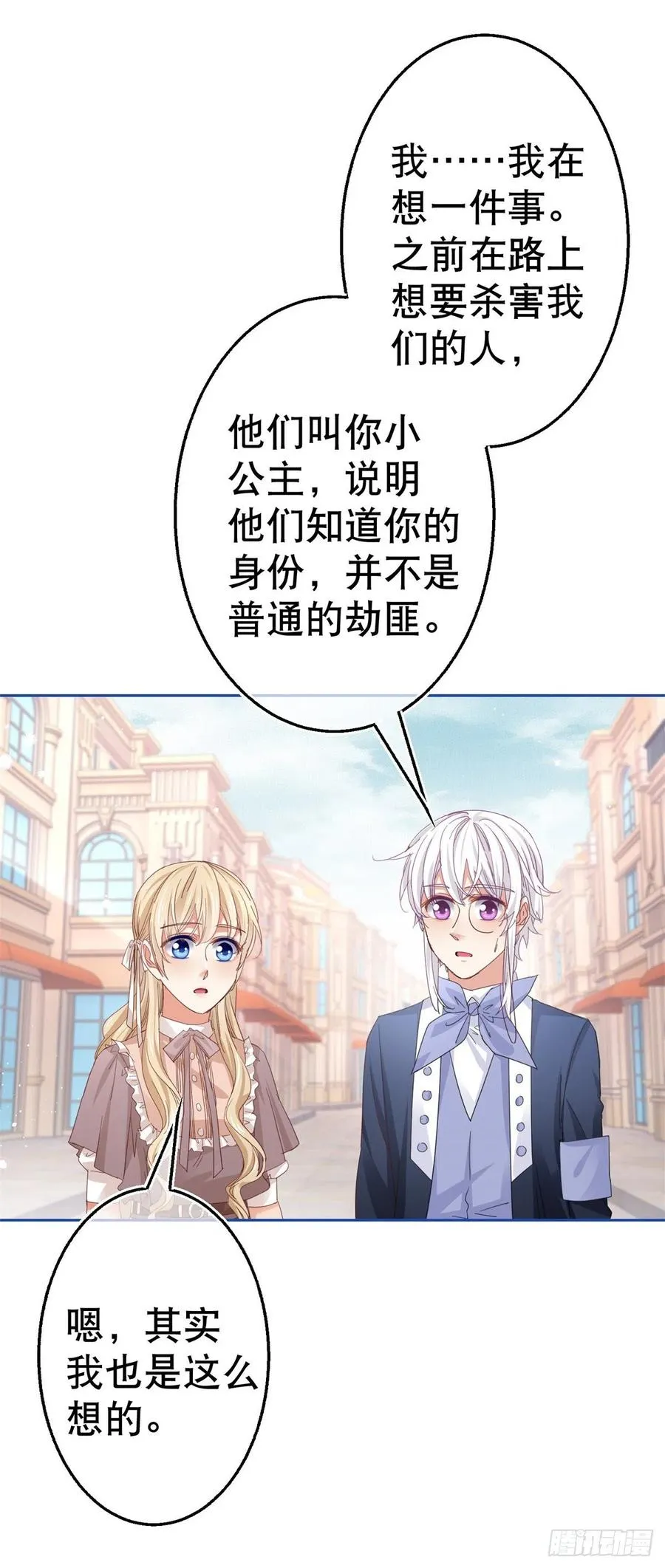 第76话 奥蒂被送走 第4页